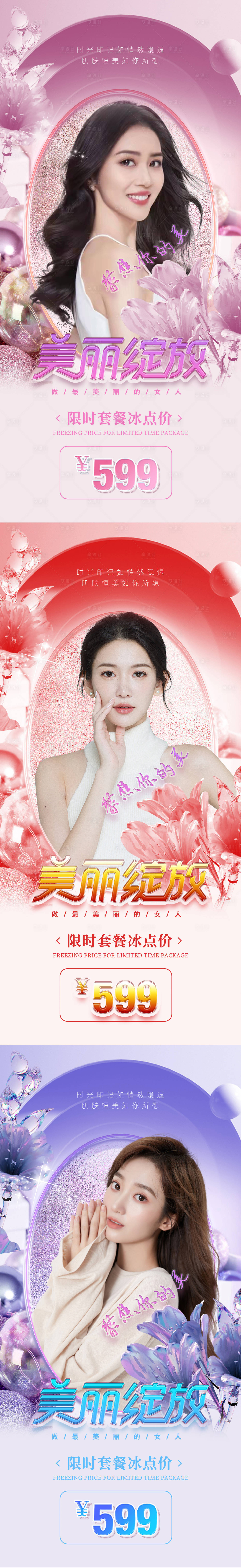 源文件下載【享設計】搜索編號：11860012508484802【醫美促銷海報】