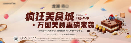 源文件下载【地产蛋糕DIY活动蛋糕品鉴主画面】编号：55320012751507621