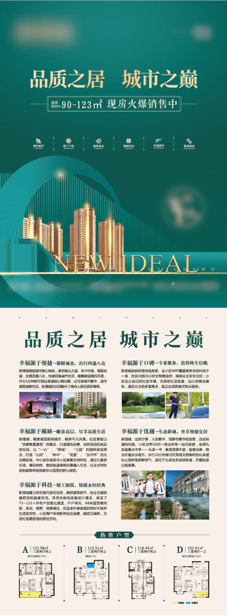 源文件下載【地產(chǎn)綠色品質(zhì)DM宣傳單】編號(hào)：65480012683793839