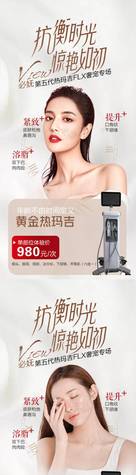 源文件下载【黄金热玛吉】编号：77970012601906957