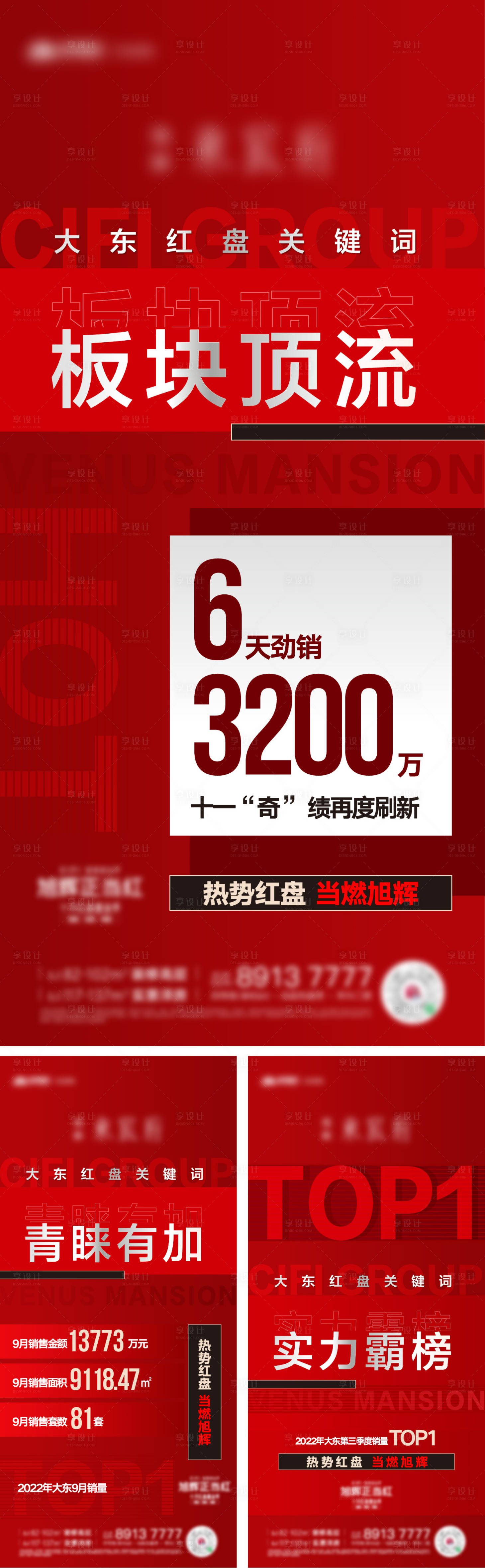 源文件下载【地产热销红色系列海报】编号：97340012581891106