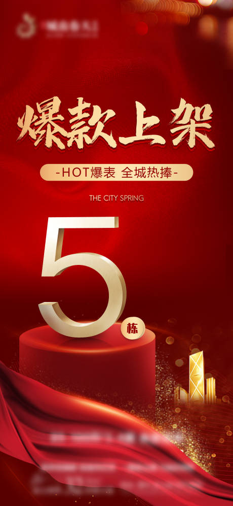 源文件下载【享设计】搜索编号：38840012675023018【地产微信稿 5字】