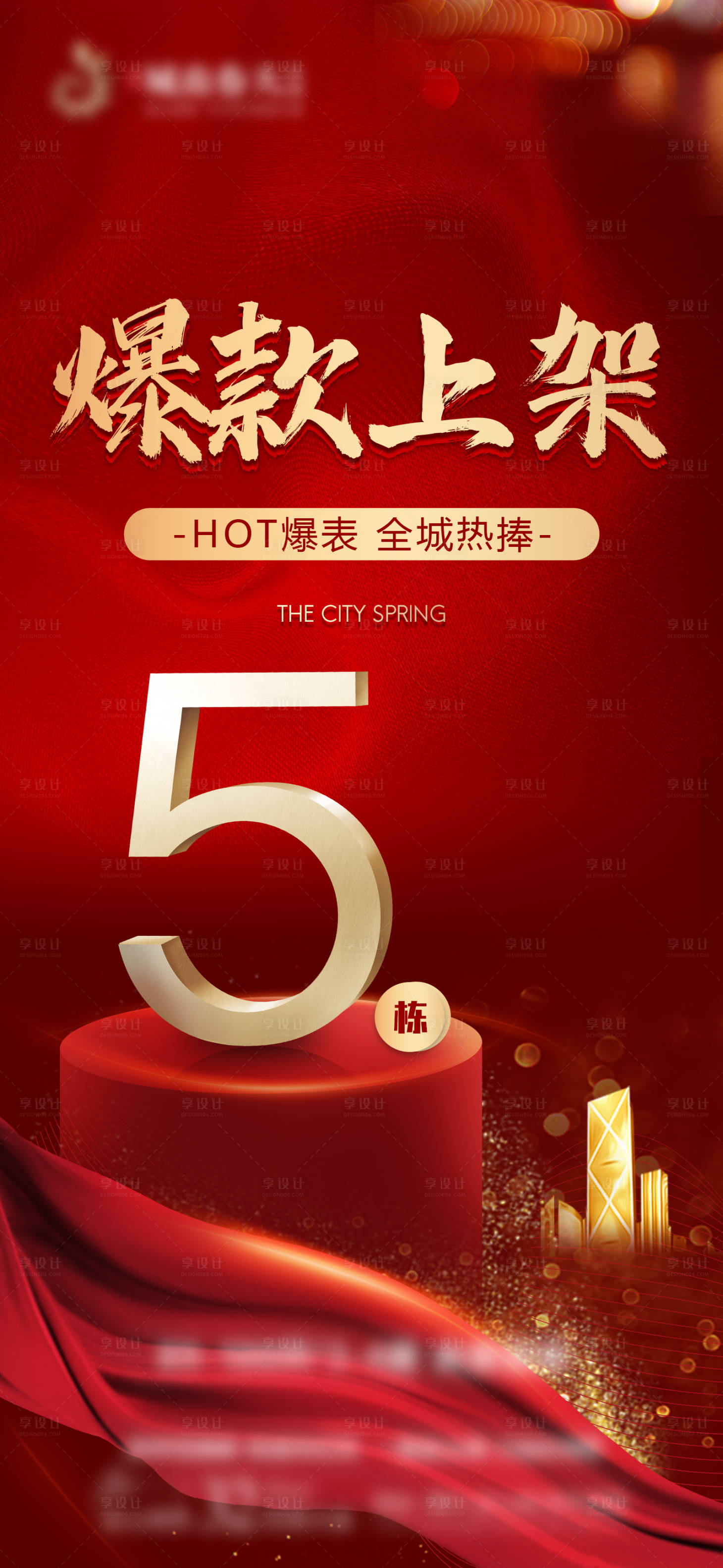 源文件下载【享设计】搜索编号：38840012675023018【地产微信稿 5字】