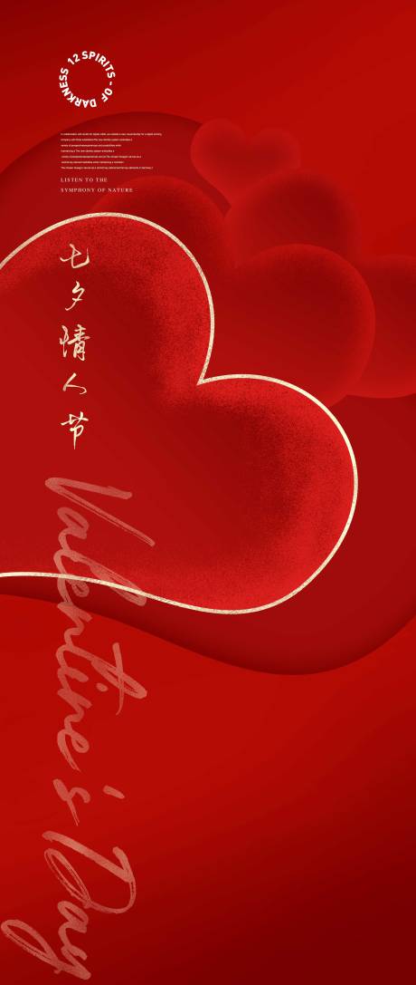 源文件下载【红色爱心情人节海报】编号：59770012636998473
