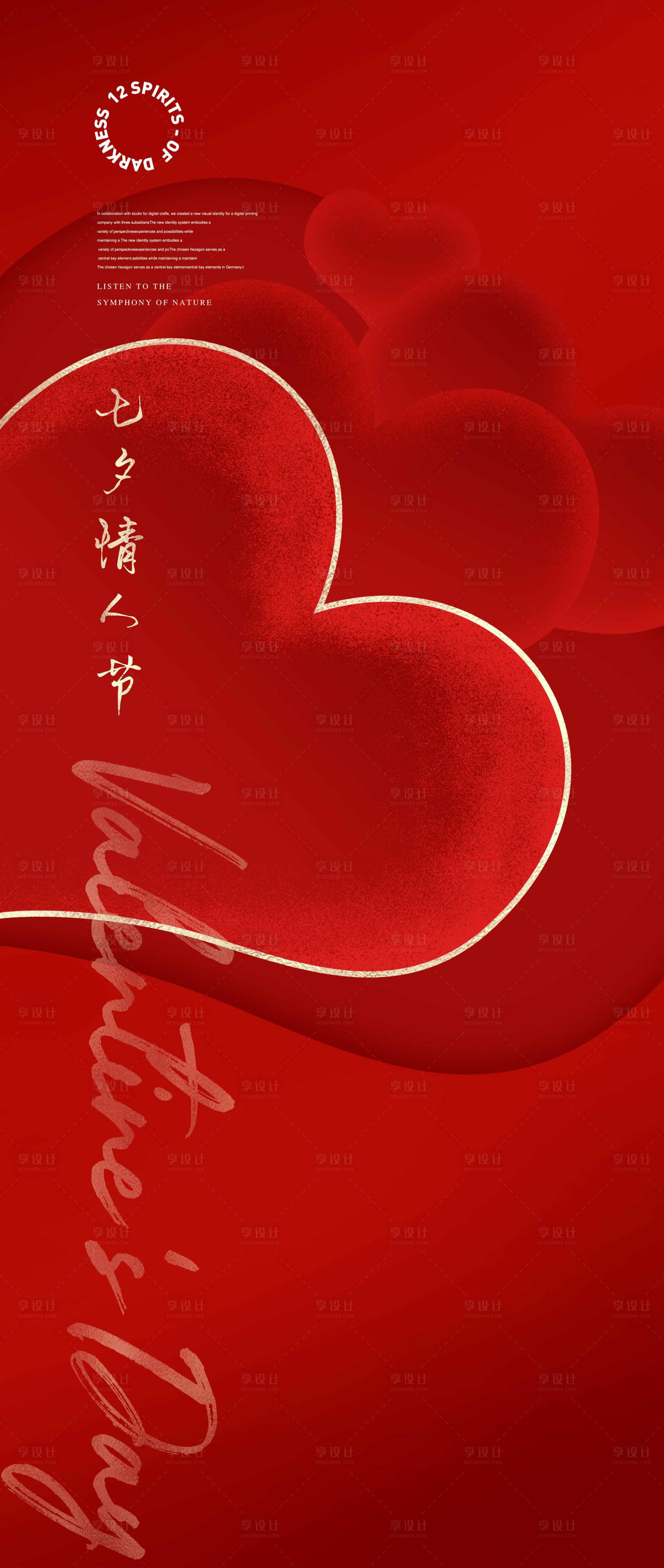 源文件下載【享設計】搜索編號：59770012636998473【紅色愛心情人節海報】