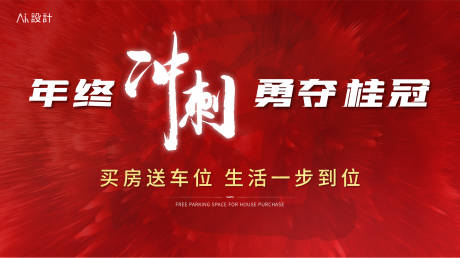 源文件下载【年终冲刺主画面】编号：91640012933063658