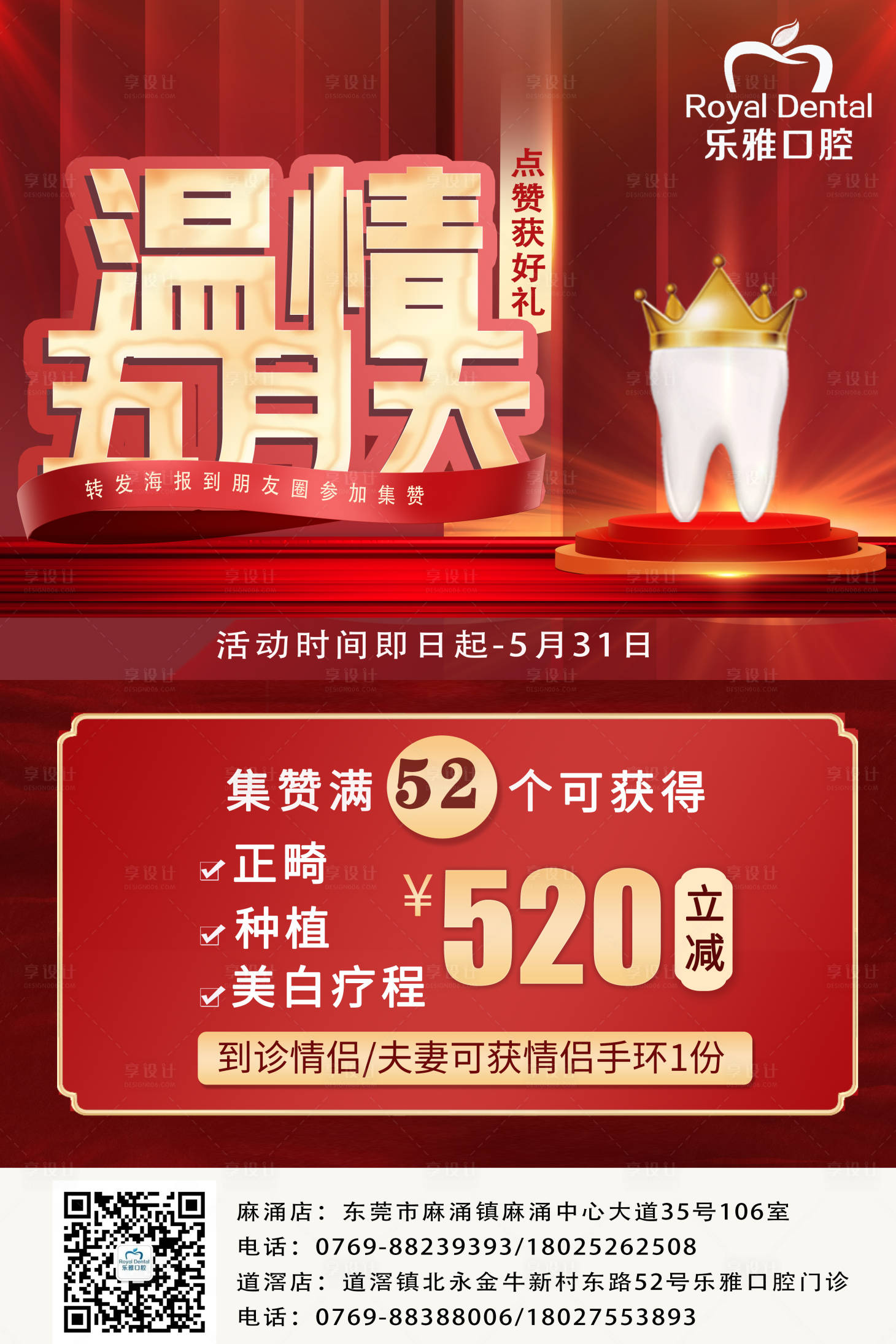 源文件下载【牙科门诊开业活动海报】编号：38460012570141683