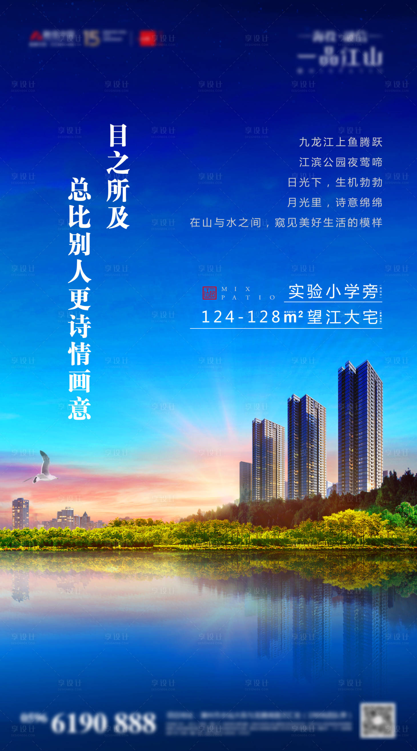 源文件下载【享设计】搜索编号：13980012689659329【地产临江美景卖点宣传海报】