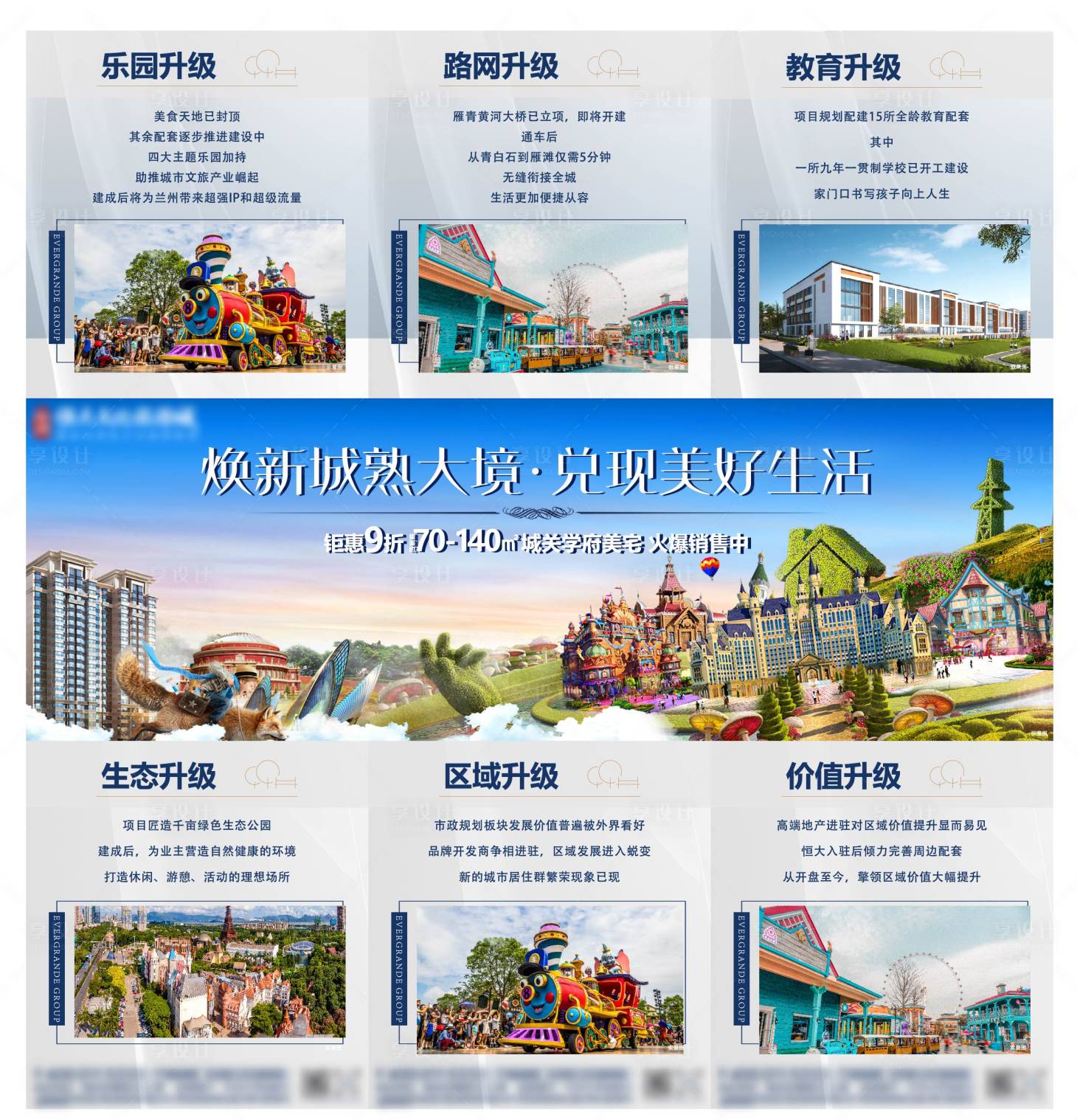 源文件下载【享设计】搜索编号：99080012913442054【房地产利好三宫格海报】