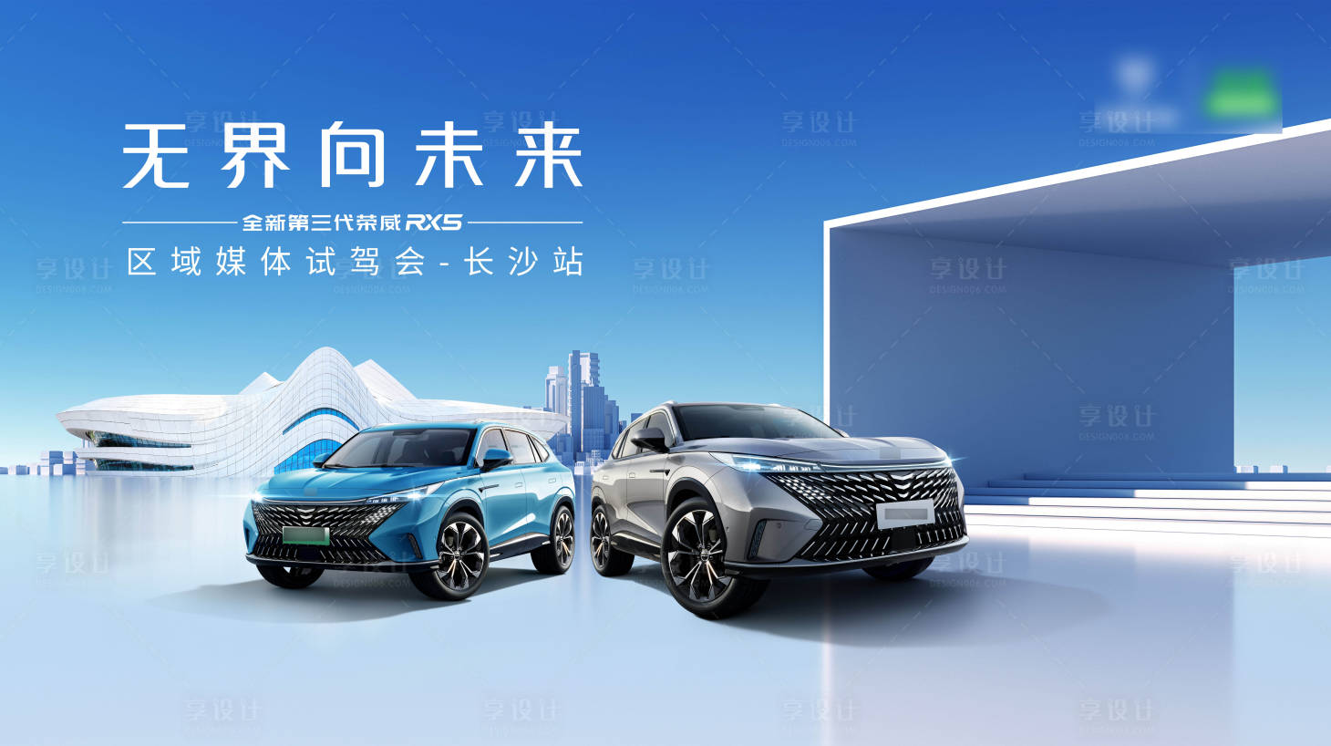 源文件下載【享設計】搜索編號：99860012815497698【區試媒體汽車試駕品鑒會背景板】