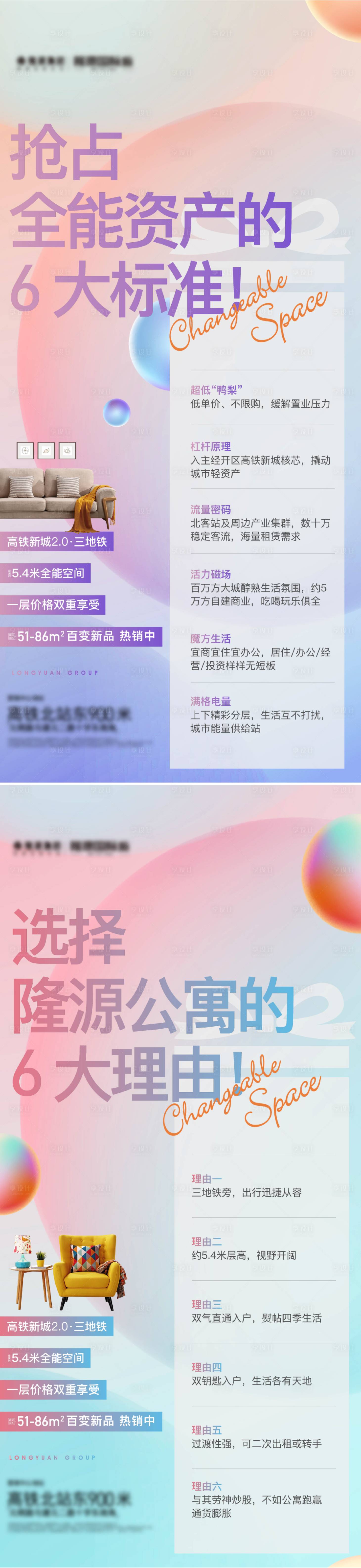 源文件下載【享設計】搜索編號：94860012562125699【公寓價值點5月第三周地產海報】