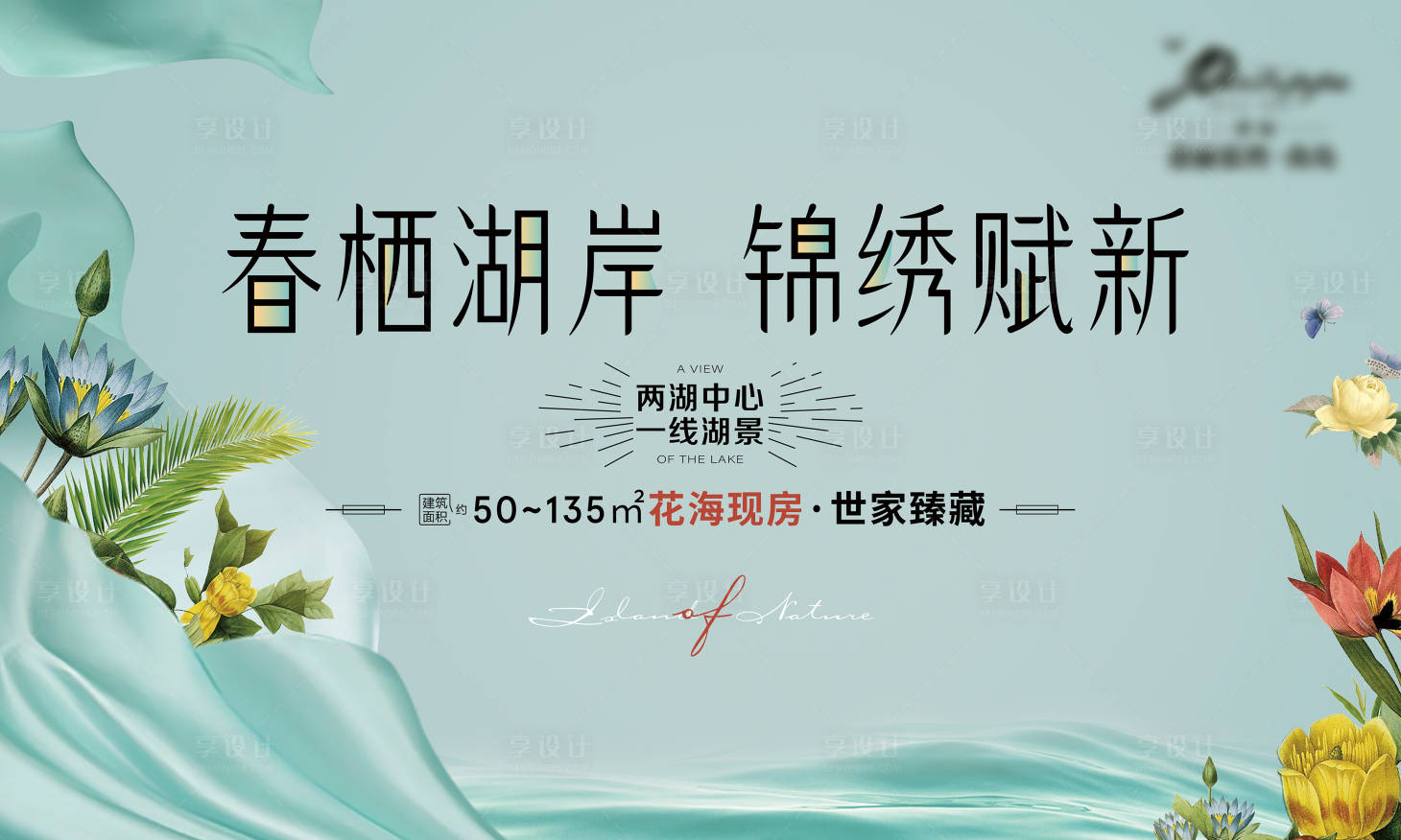 源文件下載【地產湖景洋房背景板】編號：76990012853353049