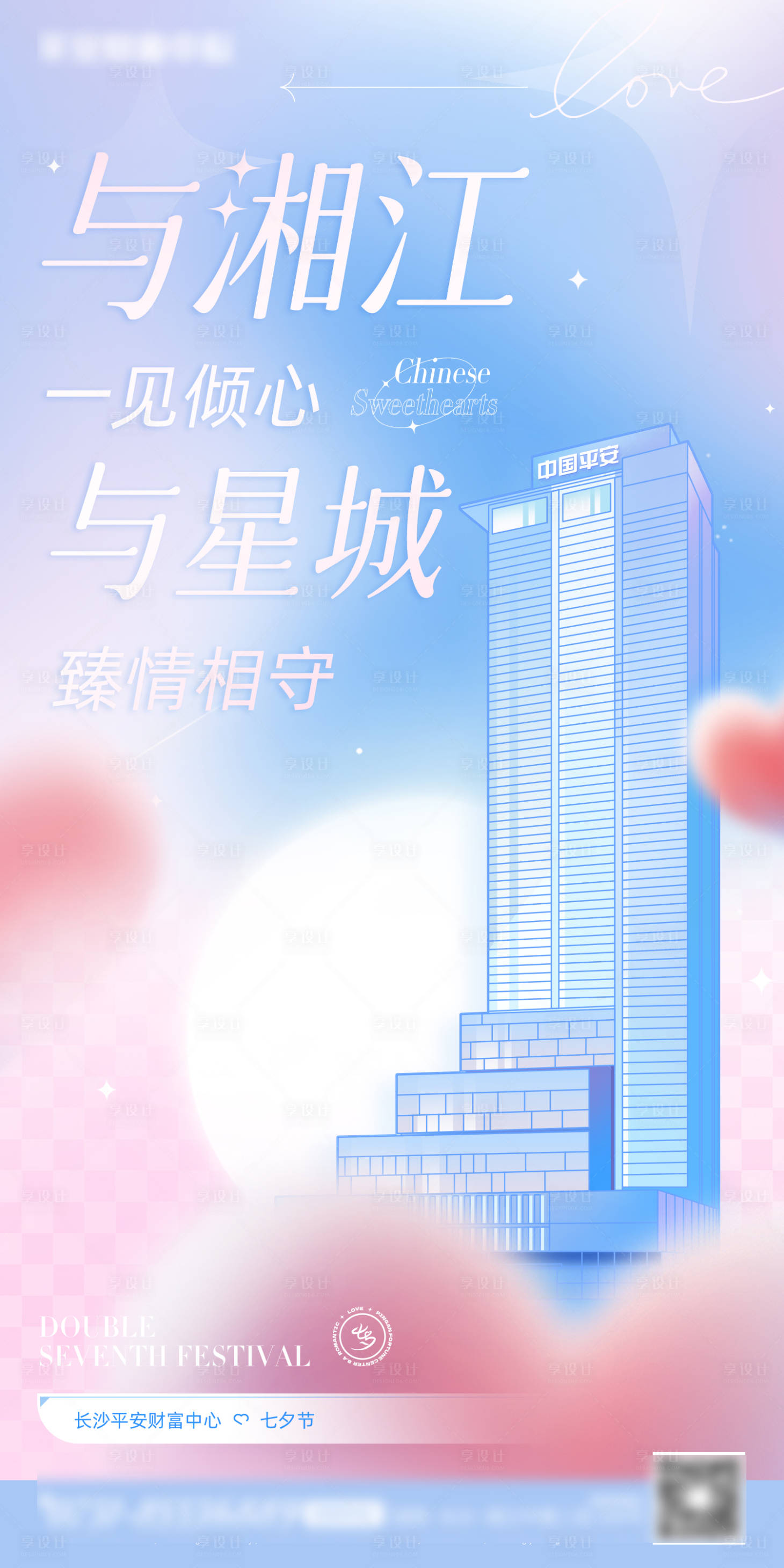 源文件下载【地产情人节海报】编号：34150012850416339