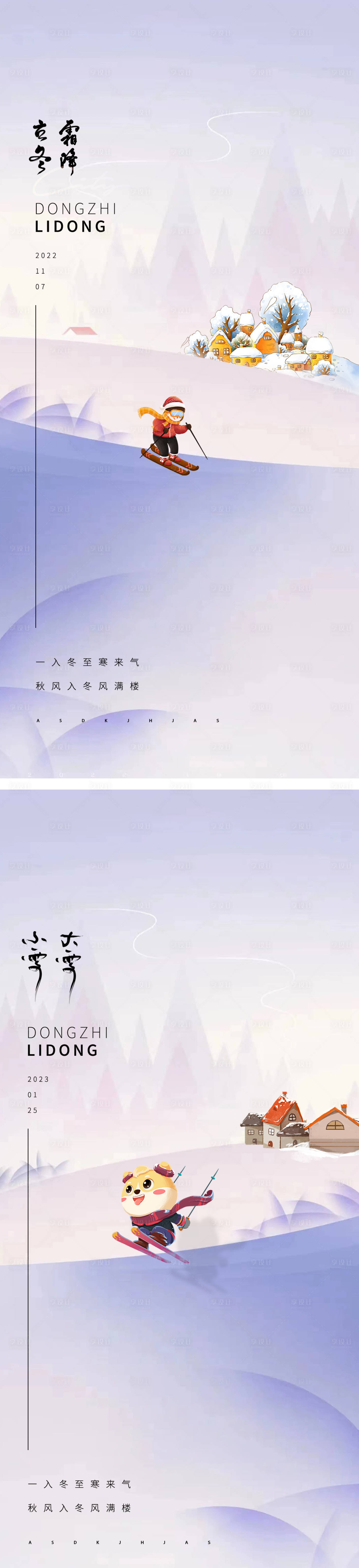 源文件下載【享設計】搜索編號：23960012898026992【立冬冬至冬季系列海報】