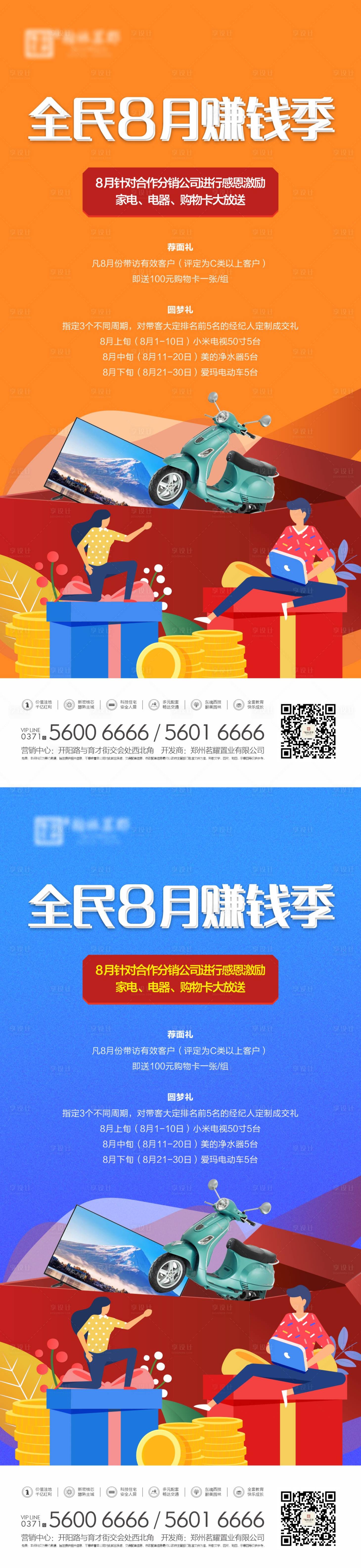 源文件下載【享設計】搜索編號：16100012668331002【地產全民經紀人海報】