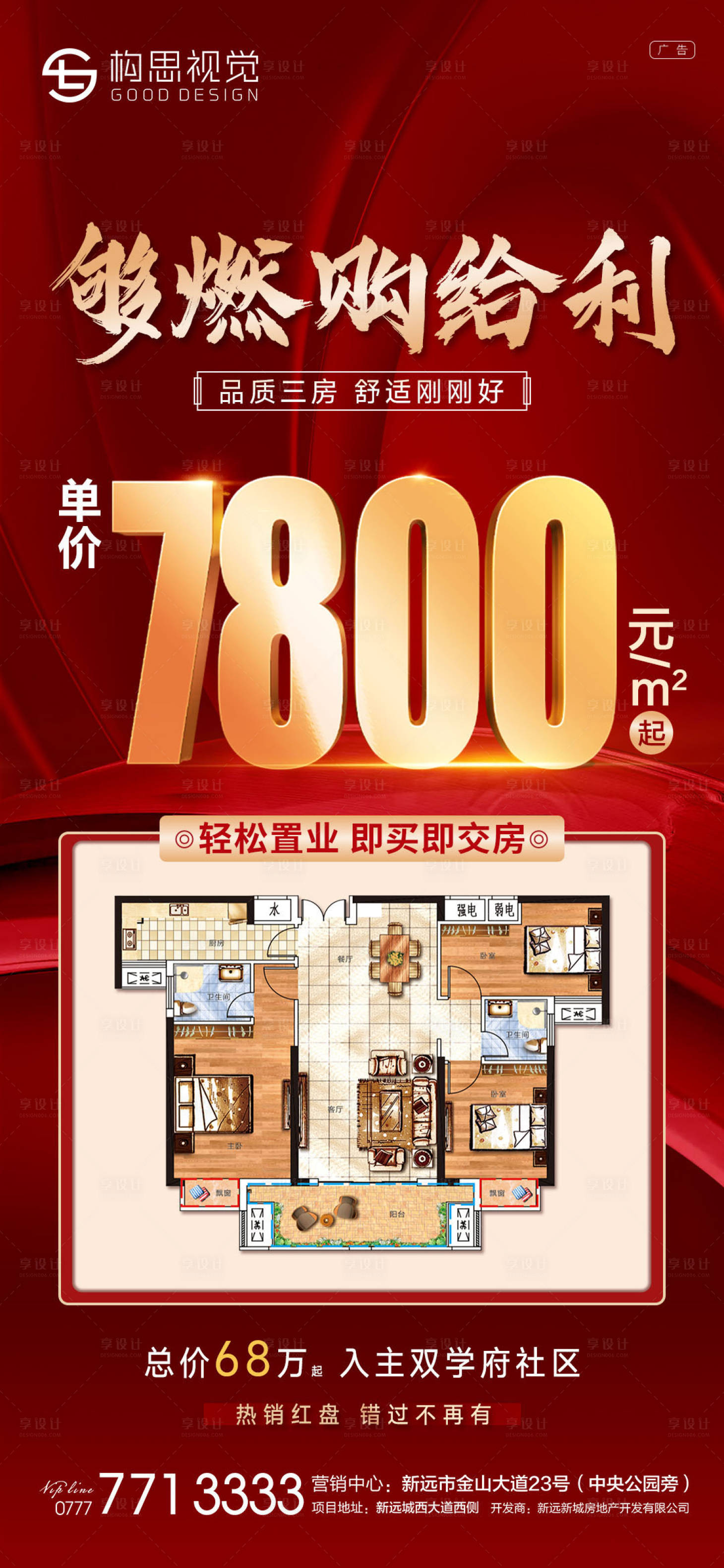 源文件下載【地產特價房戶型推薦】編號：92490012869559980