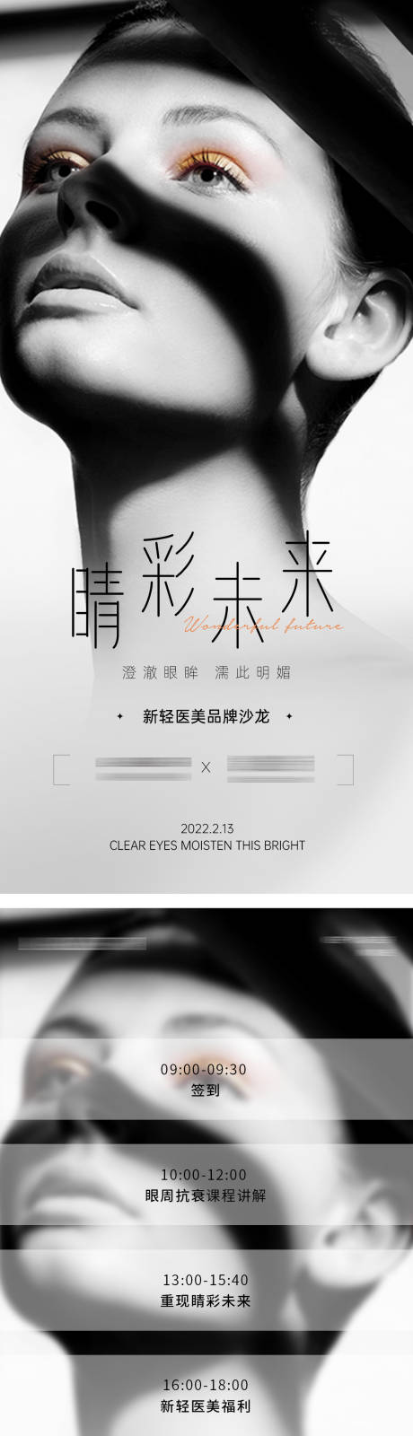 源文件下載【享設計】搜索編號：71070012587288856【醫美活動海報】