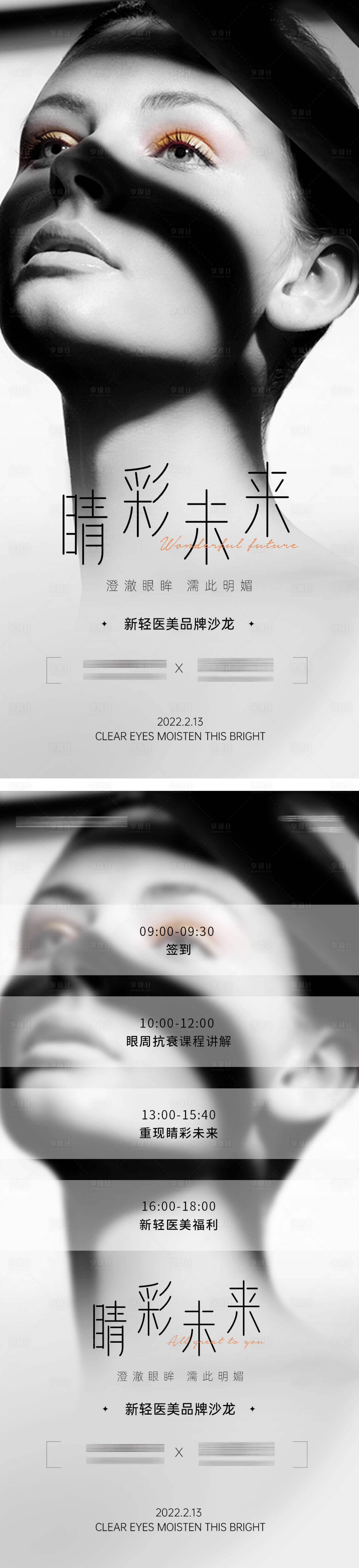 源文件下载【享设计】搜索编号：71070012587288856【医美活动海报】