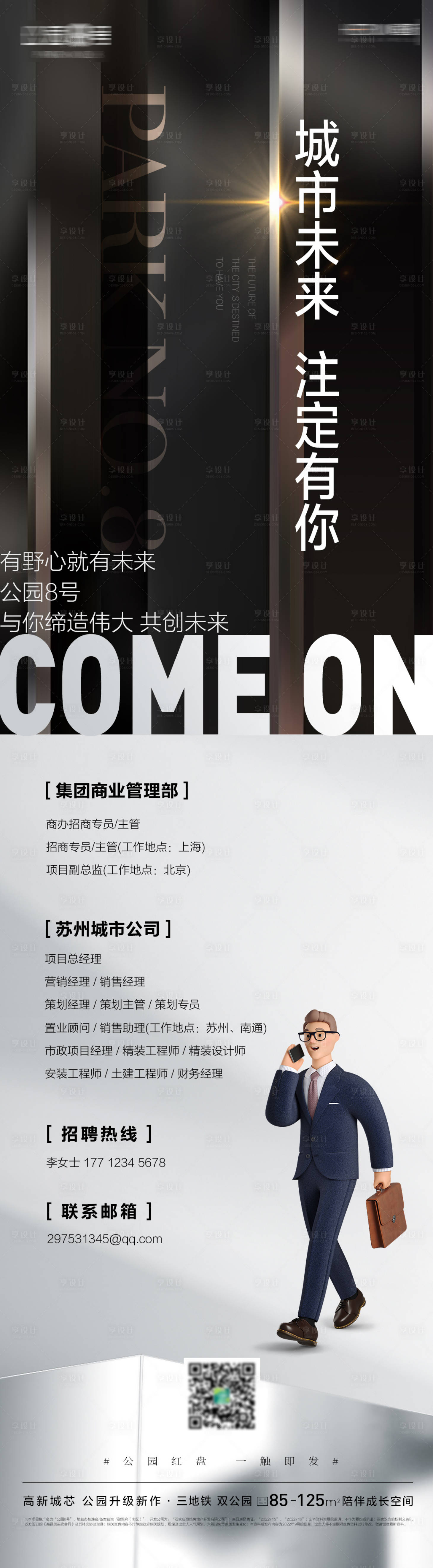 源文件下载【地产黑色质感招聘海报长图】编号：57300012923498286