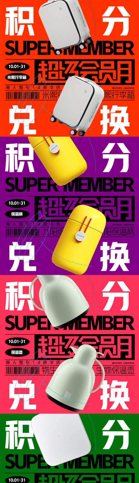 源文件下载【医美超级会员月积分兑换】编号：30460012587563448