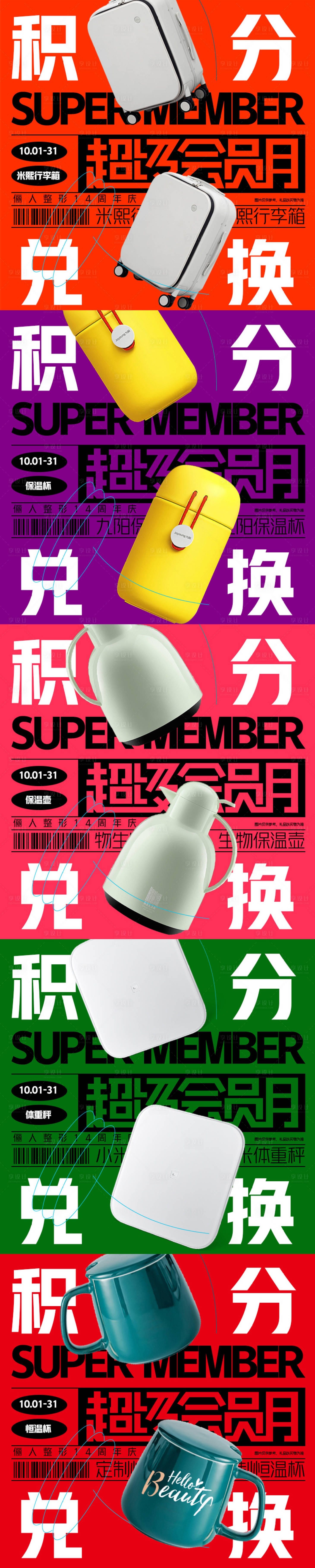 源文件下载【享设计】搜索编号：30460012587563448【医美超级会员月积分兑换】