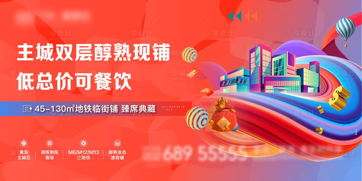源文件下載【房地產(chǎn)商鋪主形象】編號(hào)：89770012794537487