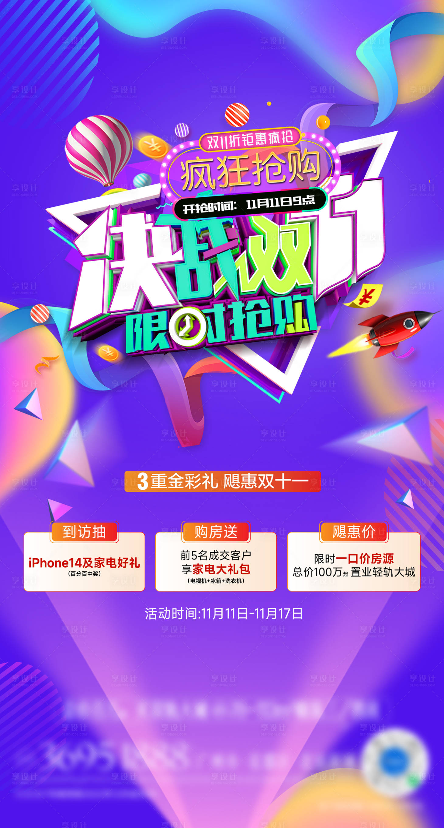 源文件下載【雙十一一口價(jià)海報(bào)】編號(hào)：79070012832996132