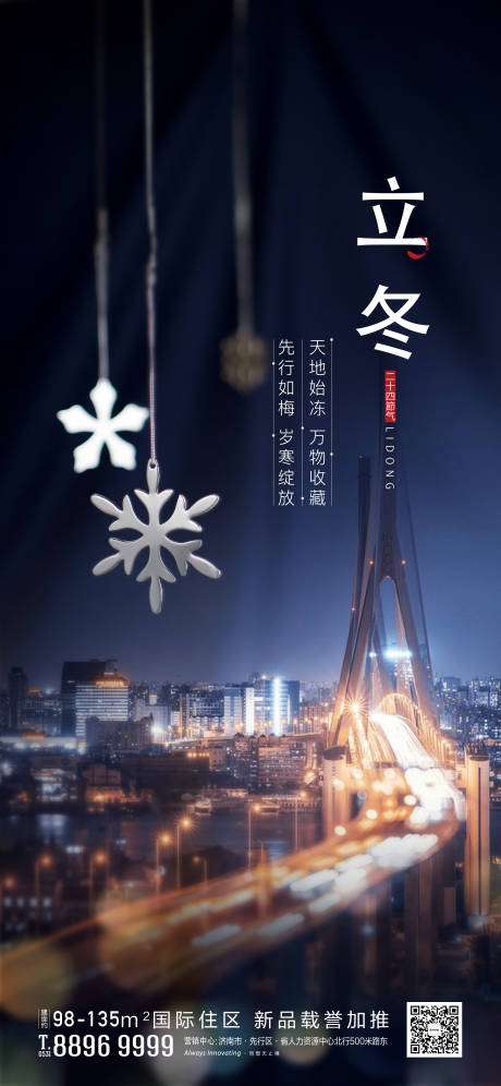 源文件下载【节气立冬】编号：87160012724682867