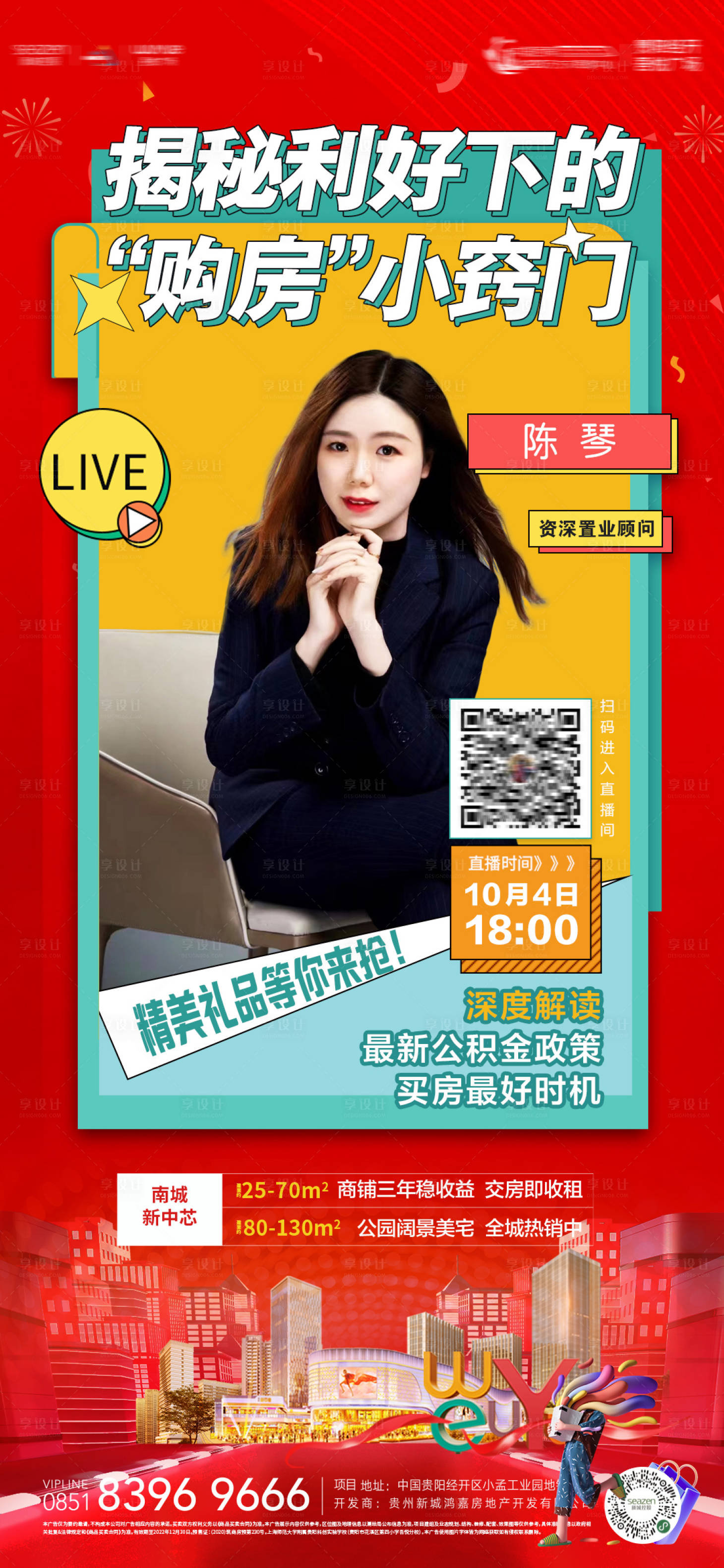 源文件下載【享設計】搜索編號：83480012562181677【直播海報】