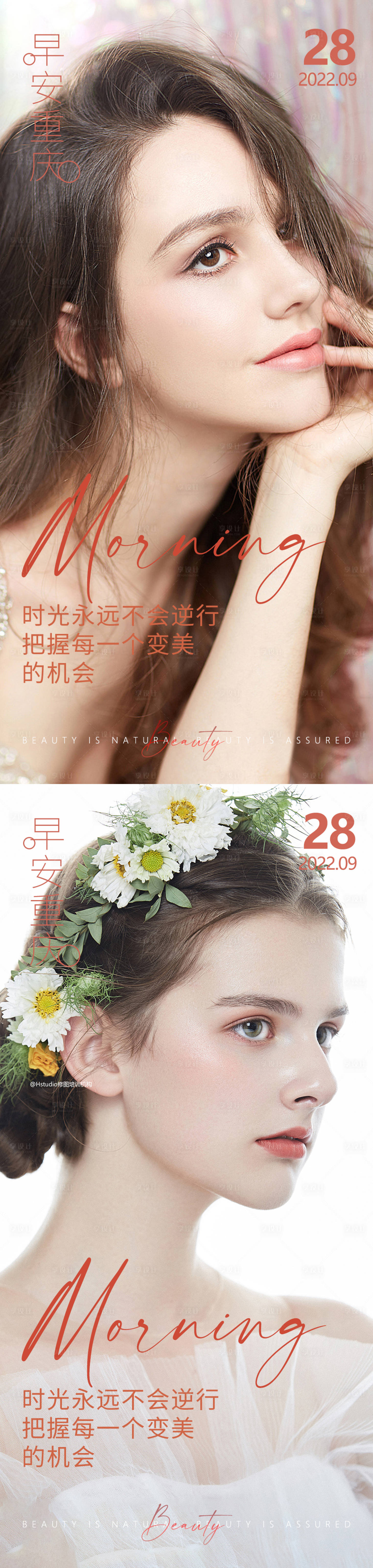 源文件下载【享设计】搜索编号：76970012570107777【医美早安高级问候系列海报】