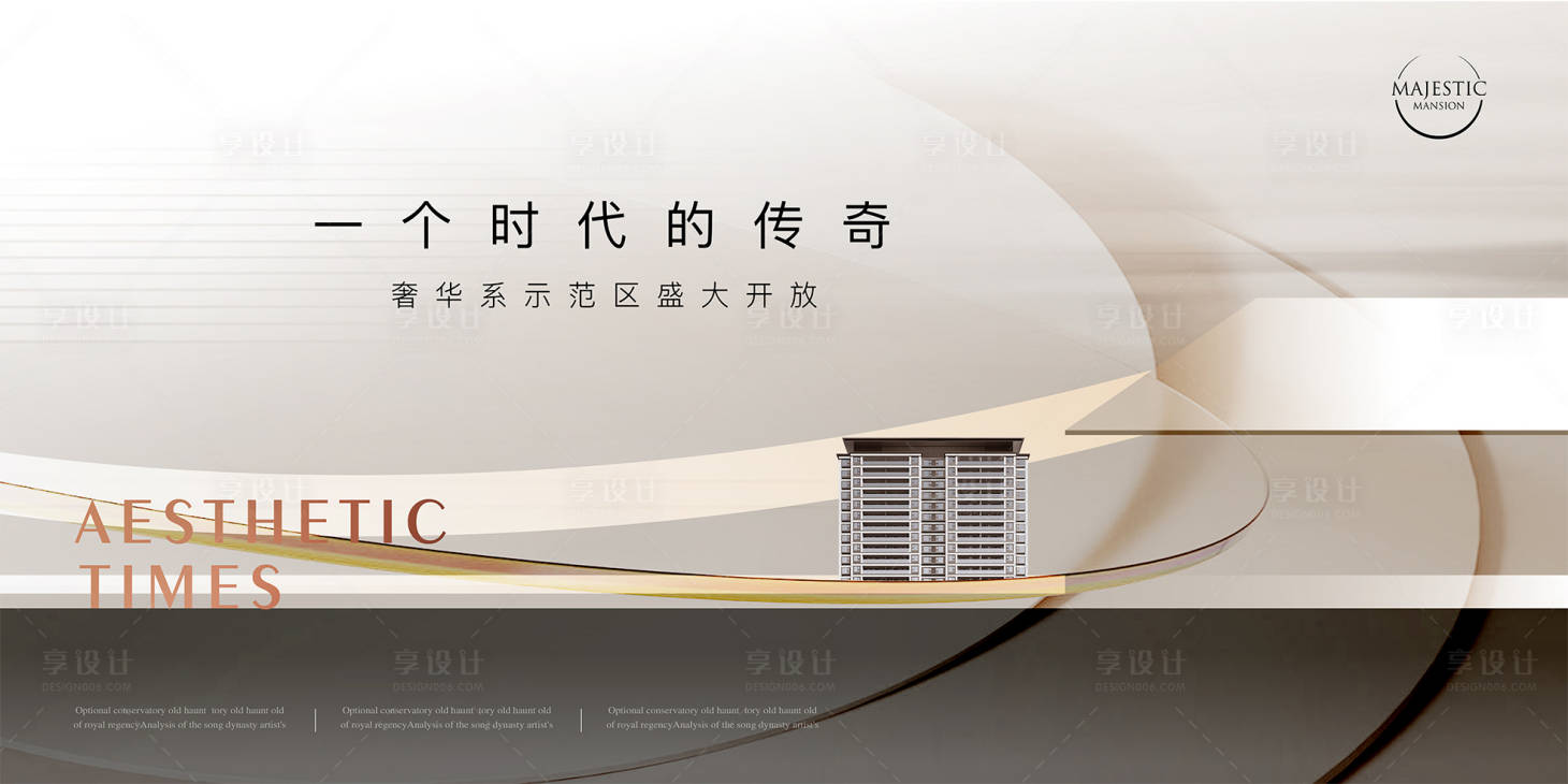源文件下載【享設計】搜索編號：63100012650941364【高端地產廣告】