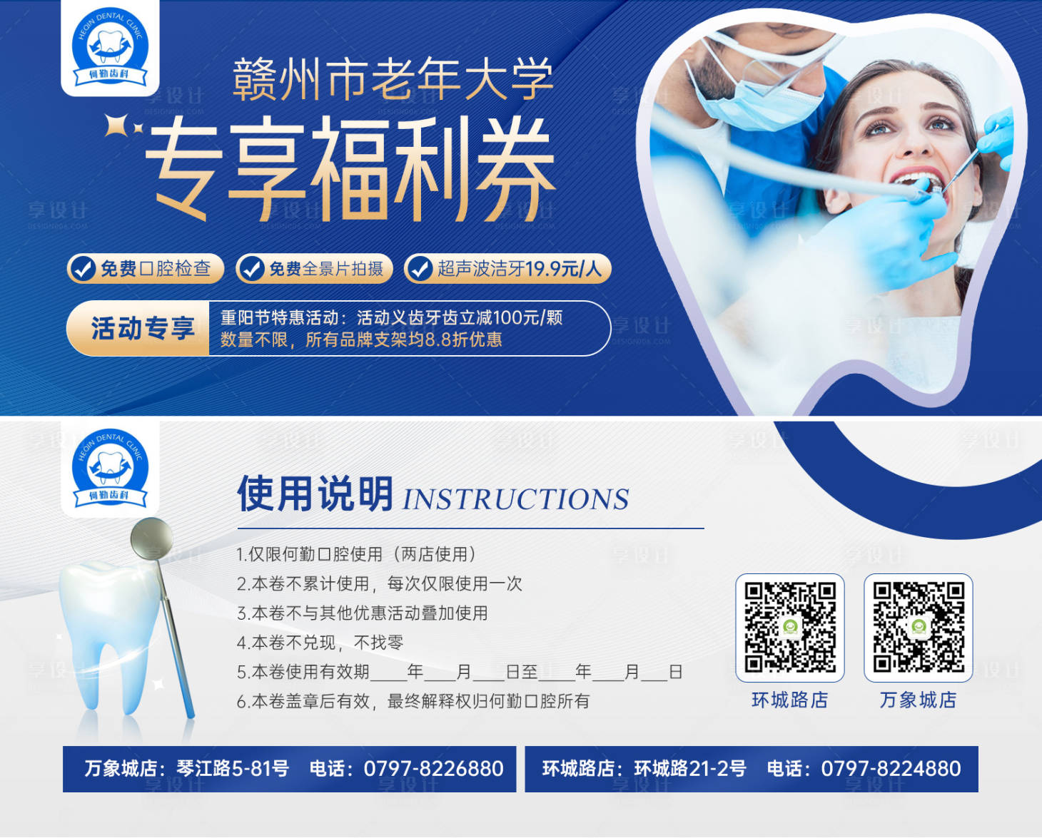 源文件下载【口腔福利券】编号：18220012983035031