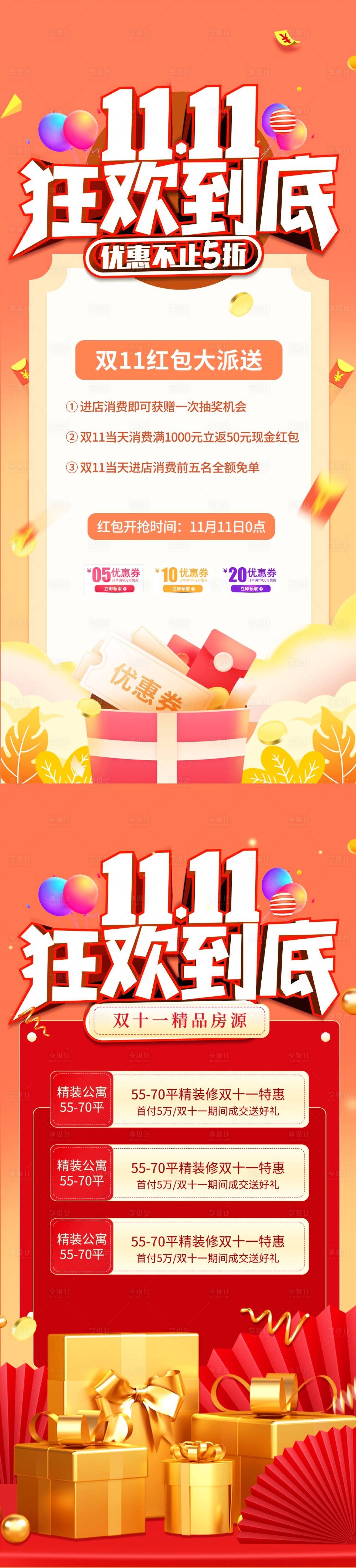 源文件下载【地产双十一海报】编号：36580012557954858