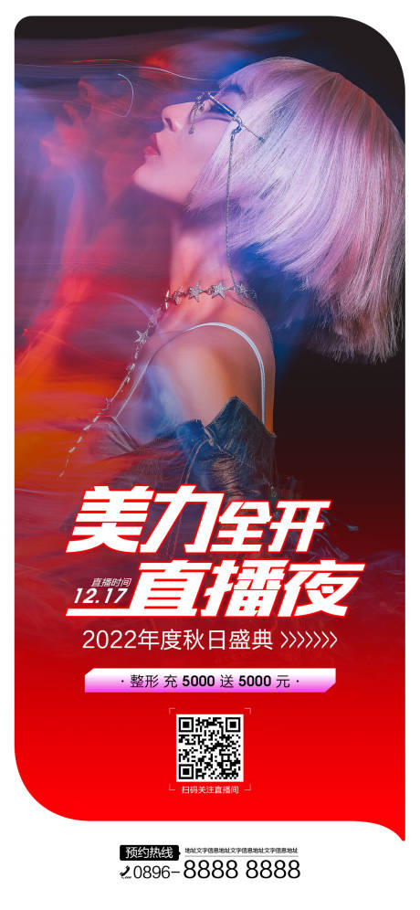 源文件下载【直播医美海报】编号：20221014145336780