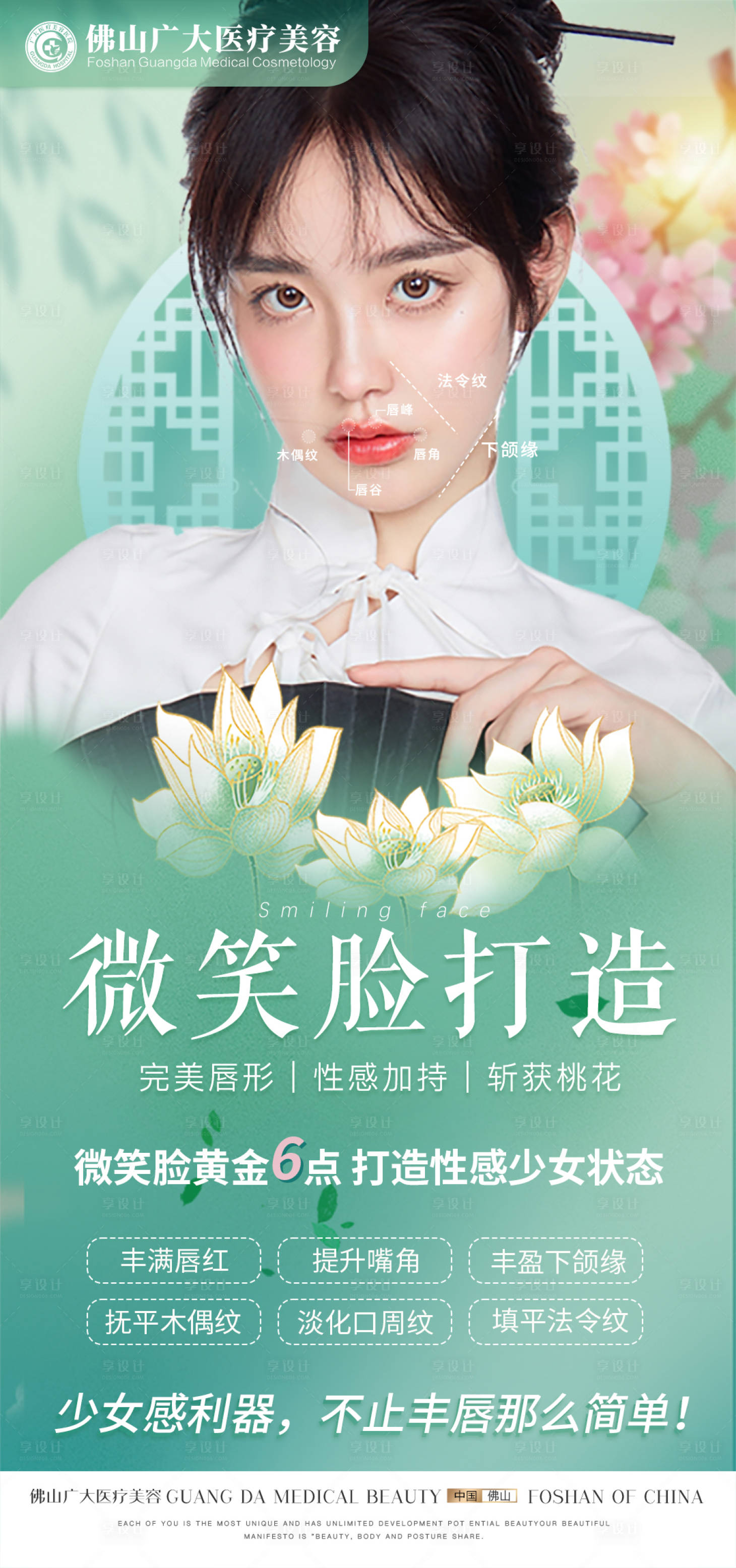 源文件下載【享設(shè)計(jì)】搜索編號：62820012853854658【醫(yī)美面部項(xiàng)目】