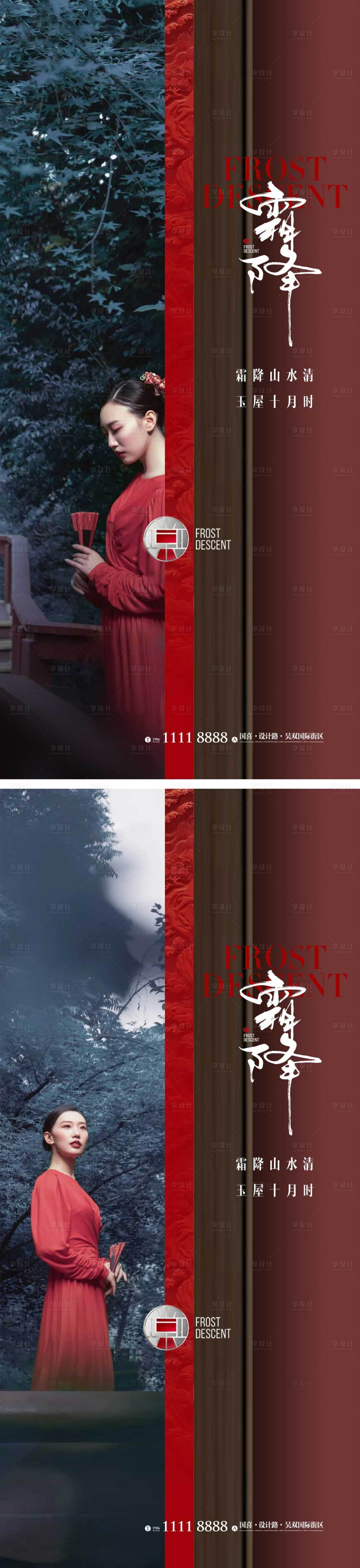 源文件下載【享設(shè)計】搜索編號：96660012599935487【霜降節(jié)氣海報】