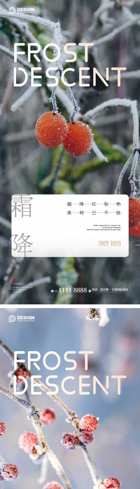 源文件下載【享設計】搜索編號：53890012584906822【霜降節氣海報】