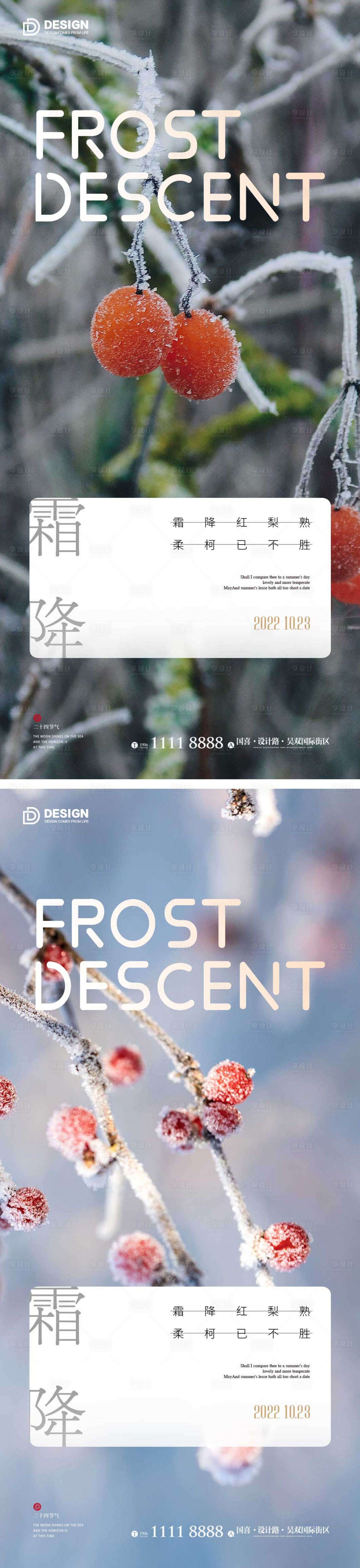 源文件下載【享設(shè)計(jì)】搜索編號(hào)：53890012584906822【霜降節(jié)氣海報(bào)】