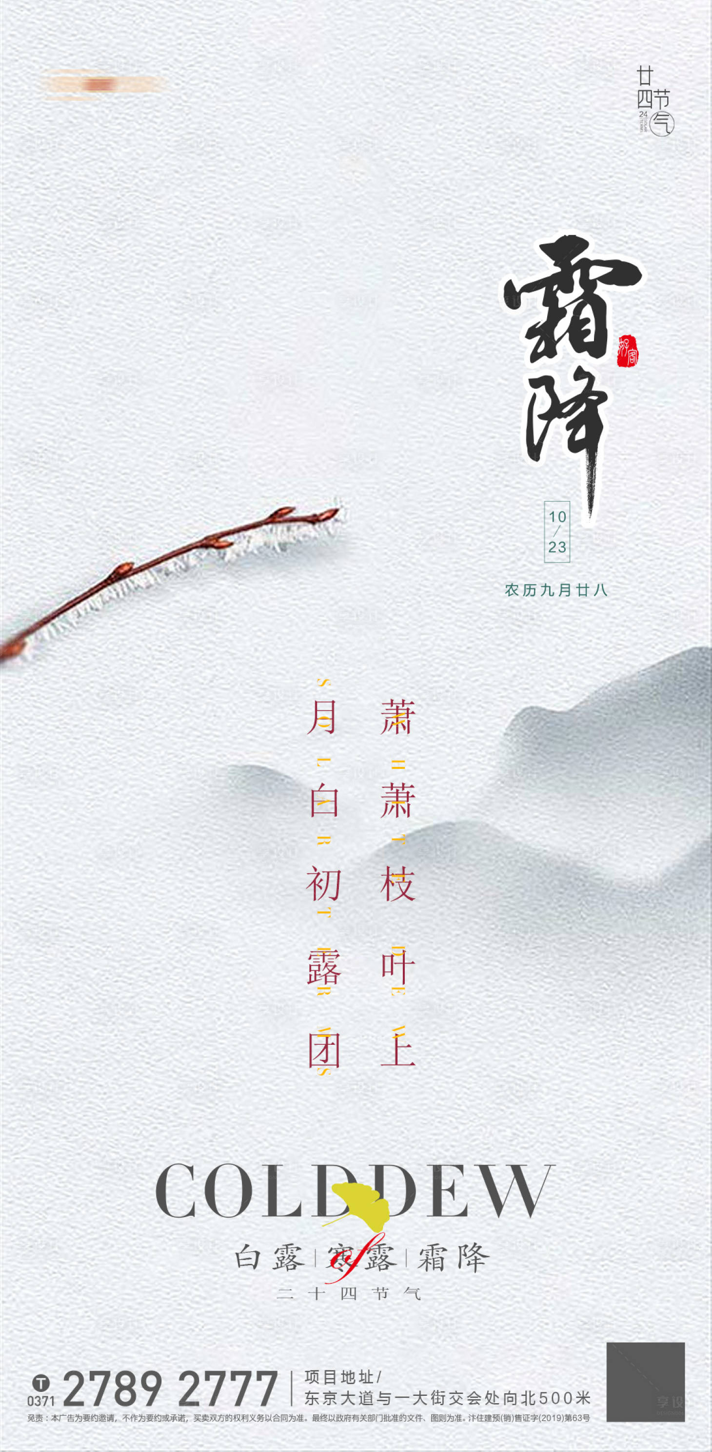 源文件下载【地产霜降节日推图】编号：29550012571424598