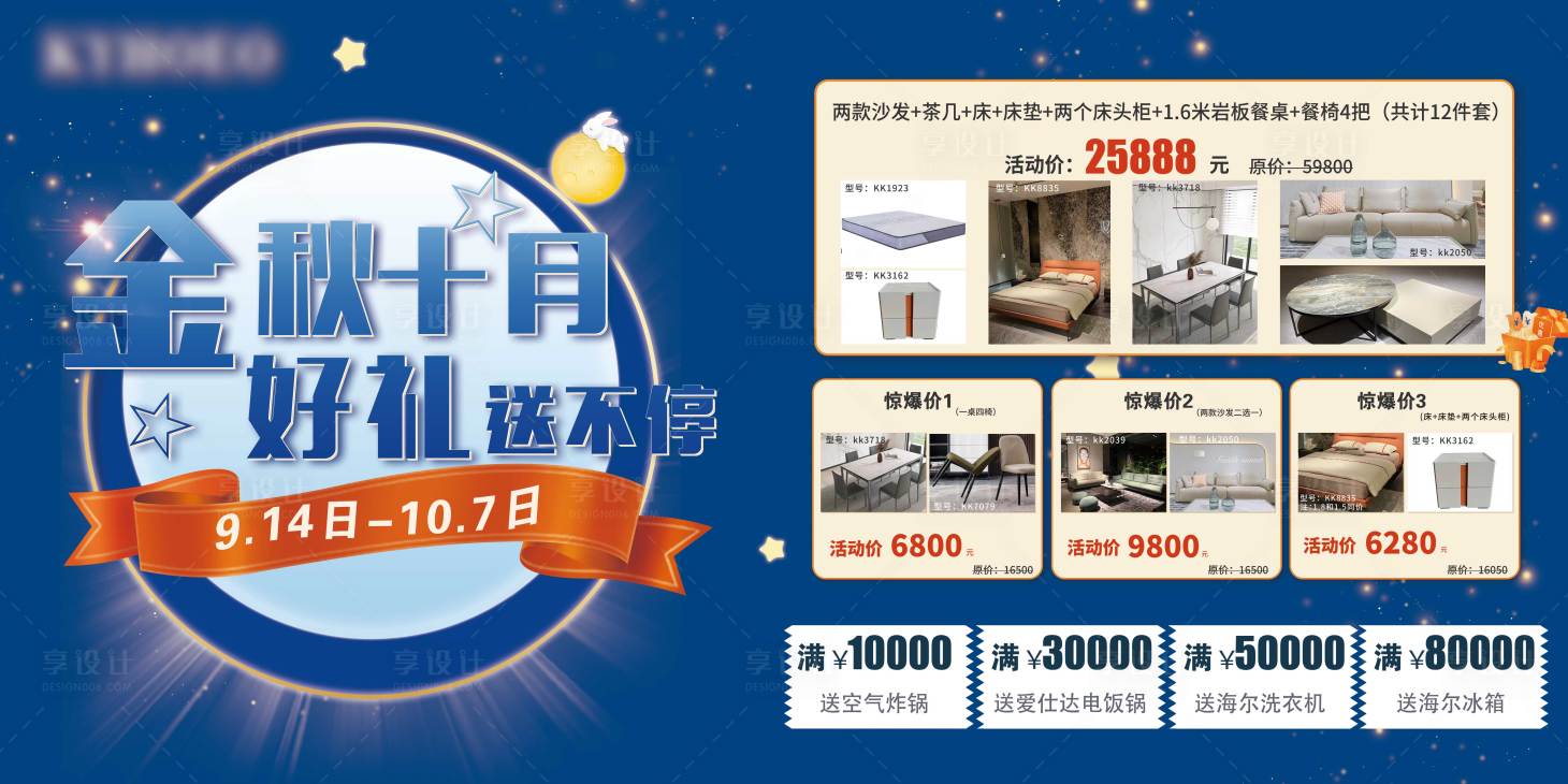 源文件下載【享設計】搜索編號：44420012568836866【國慶地貼】