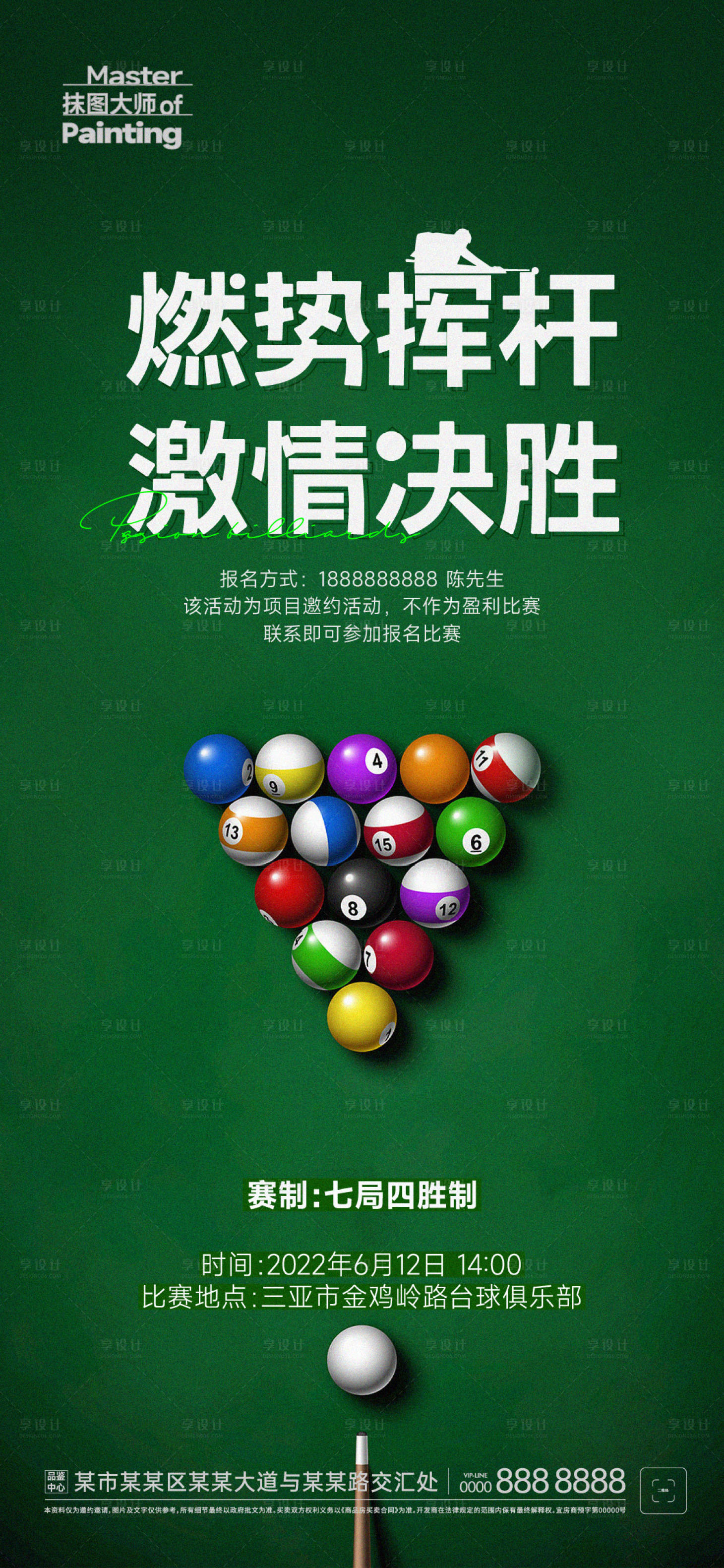 源文件下載【享設計】搜索編號：51240012719306247【臺球比賽宣發海報】