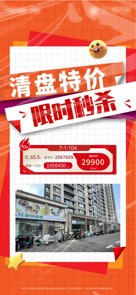 源文件下载【享设计】搜索编号：84890012667359272【地产清盘海报】