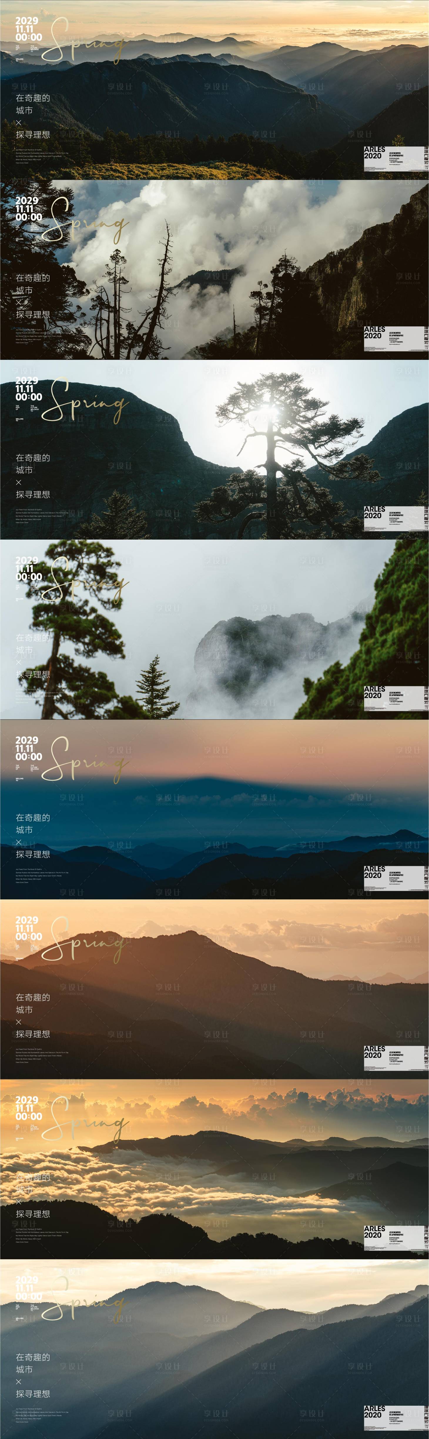 源文件下載【享設計】搜索編號：12630012580391950【山元素剪影海報】