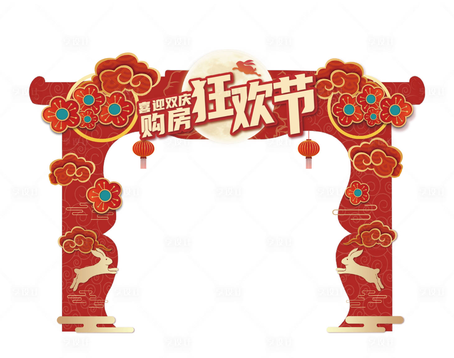 源文件下载【享设计】搜索编号：23990012567506059【购房狂欢节】