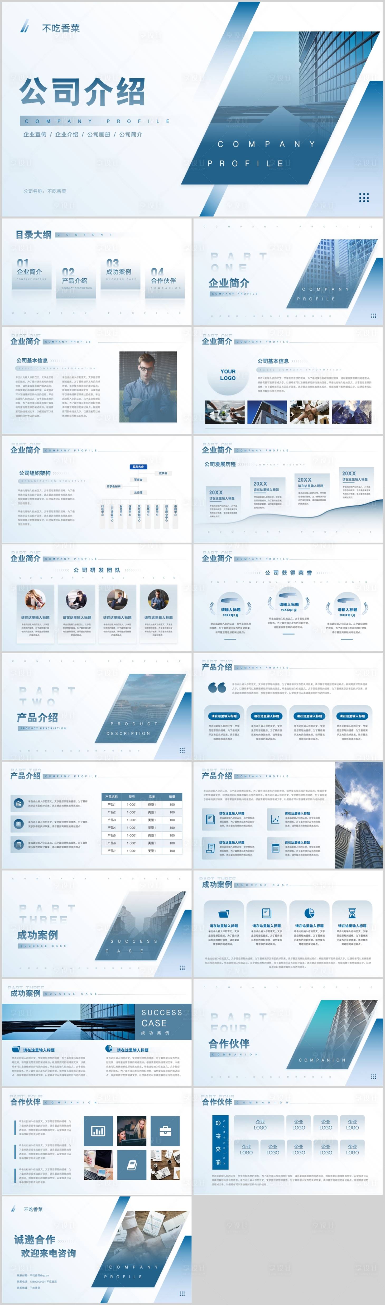 源文件下载【商务风湖蓝色企业PPT】编号：18990012883644262