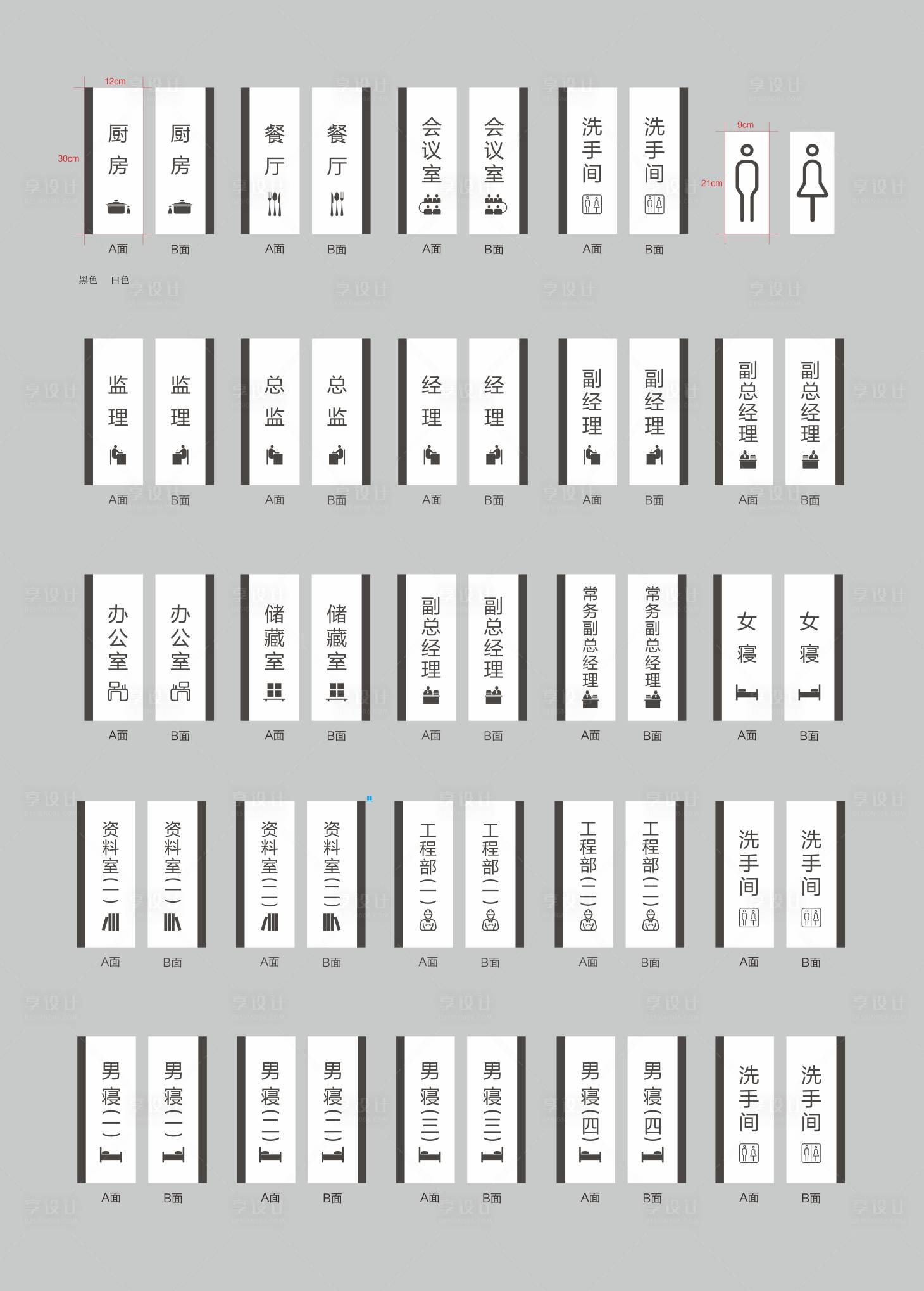 源文件下载【享设计】搜索编号：92390012605725398【企业公司办公室门牌】