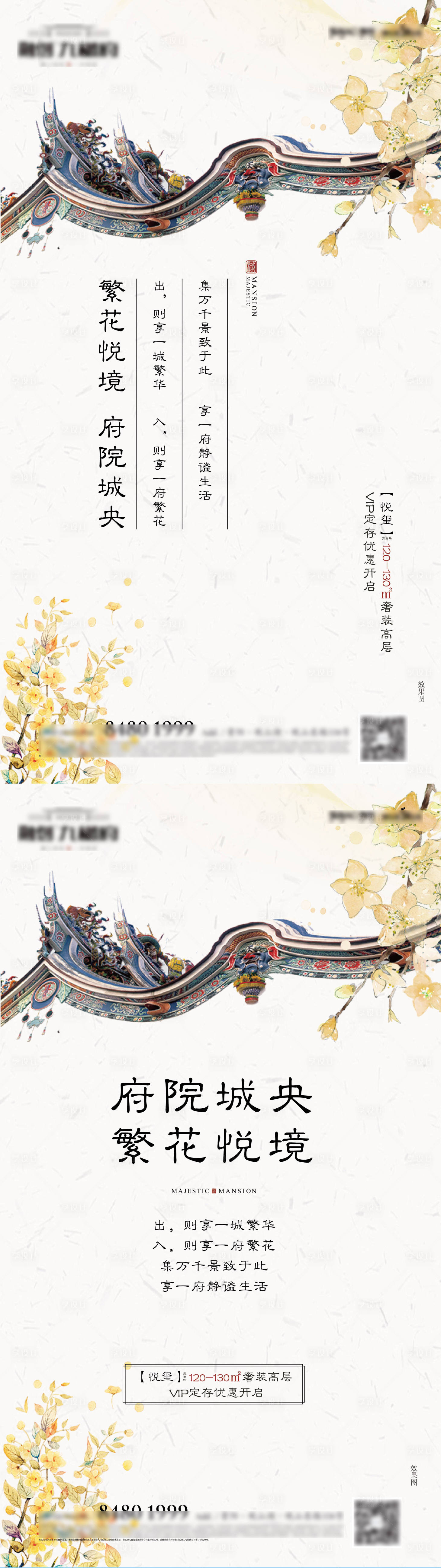 源文件下载【地产新中式高层园林府院海报】编号：88930012806052423