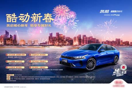 源文件下載【享設計】搜索編號：45200012925912495【汽車kv新年促銷送禮團聚同城創意海報】