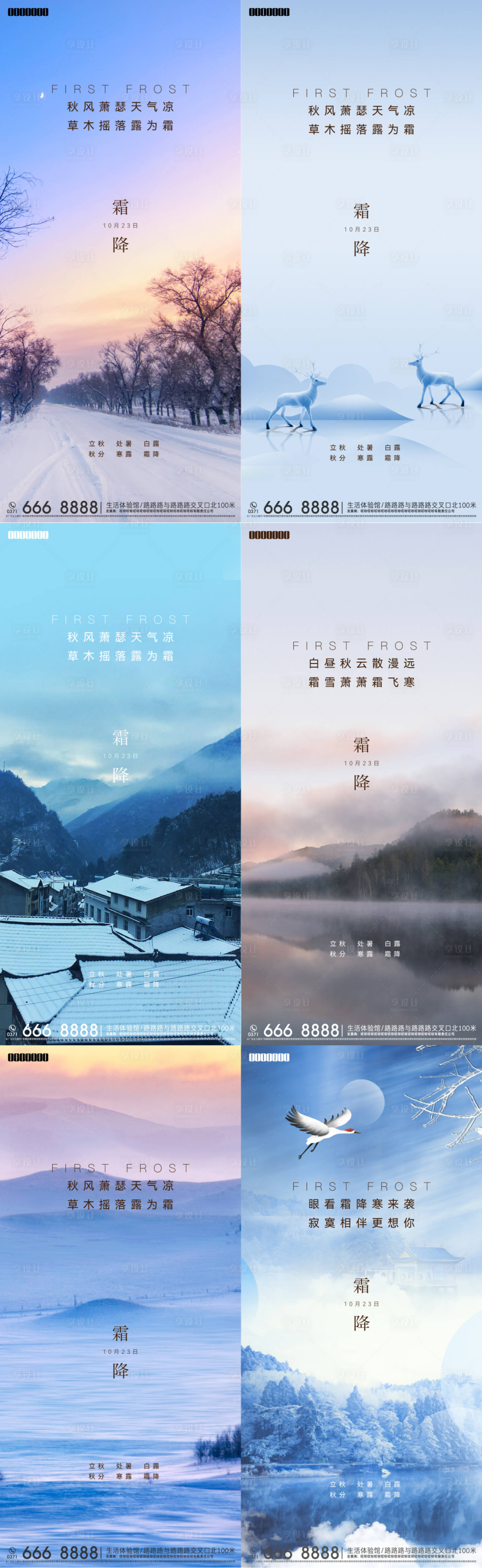 源文件下载【地产二十四节气霜降海报】编号：12520012786361628