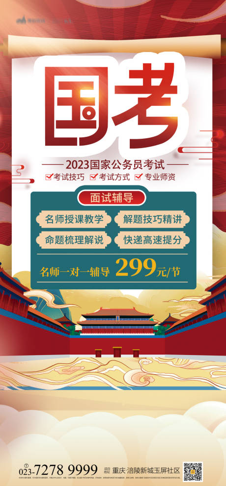 源文件下載【享設計】搜索編號：77400012621884571【國考海報】